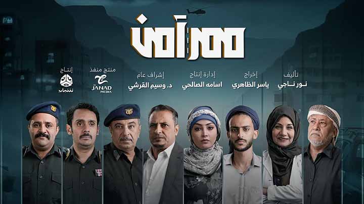 مسلسل ممر امن