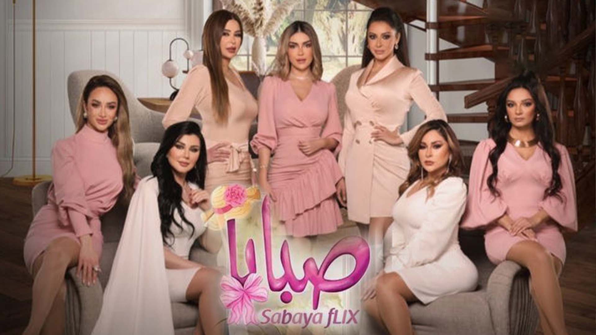 مسلسل صبايا 6