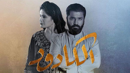 مسلسل الكادود الحلقة 1 الاولي HD