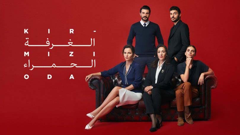 مسلسل الغرفة الحمراء مدبلج