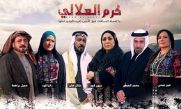 مسلسل كرم العلالي