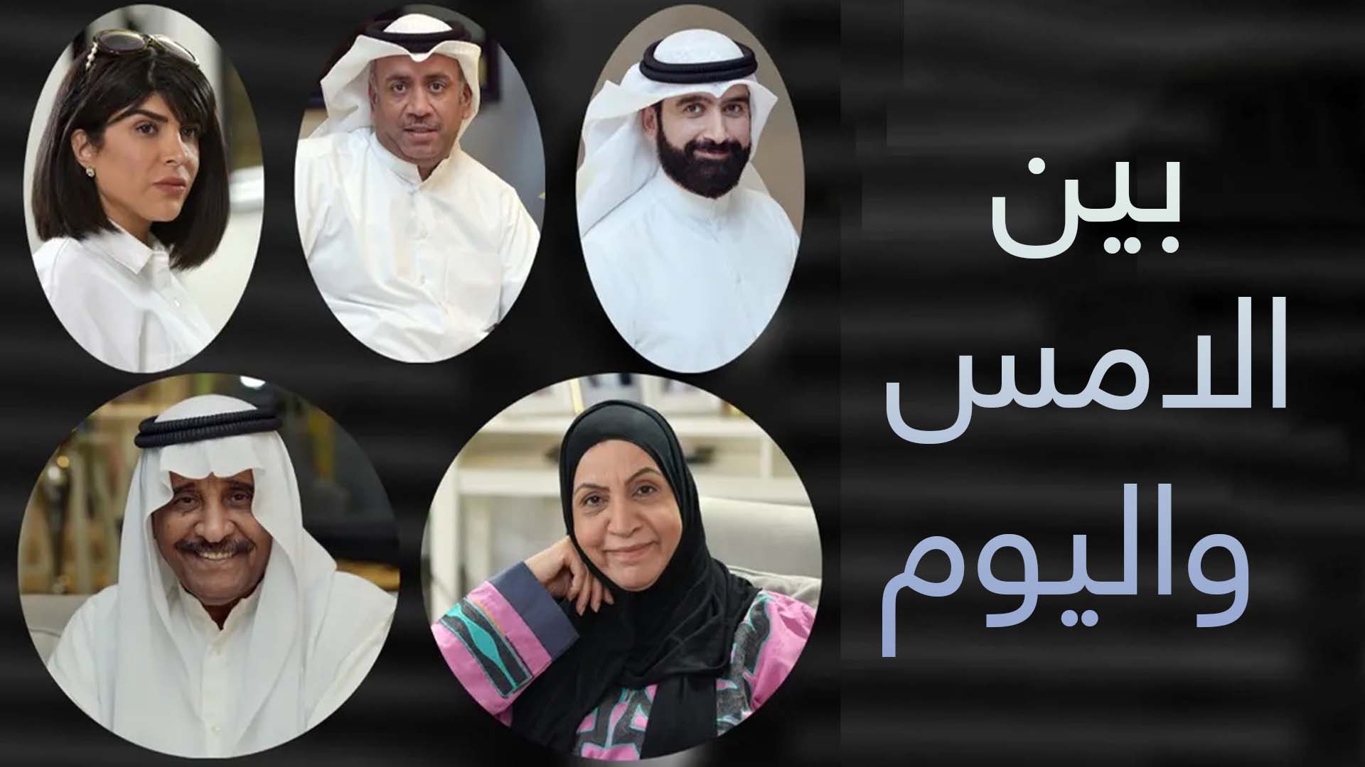 مسلسل بين الامس واليوم