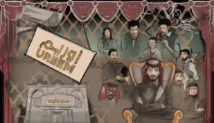 مسلسل اوريم 2