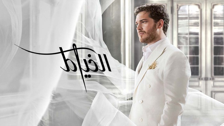 مسلسل الخياط مدبلج