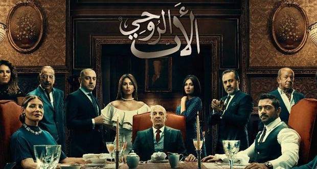 مسلسل الاب الروحي