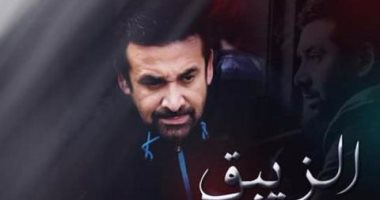 مسلسل الزيبق الجزء الاول الحلقة 1 HD