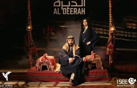 مسلسل الديرة الحلقة 1 الاولي