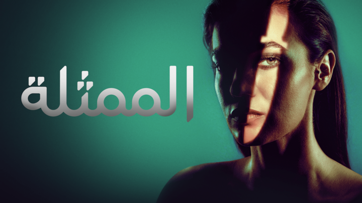 مسلسل الممثلة مدبلج
