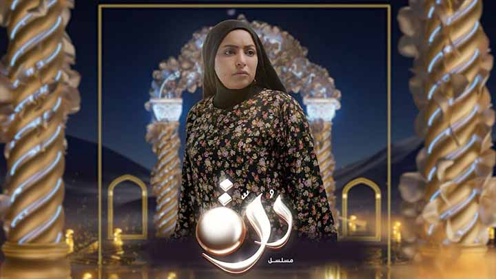 مسلسل درة