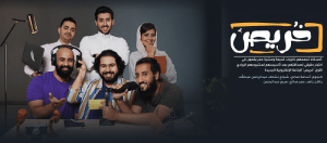 مسلسل خريص الحلقة 1 الاولي