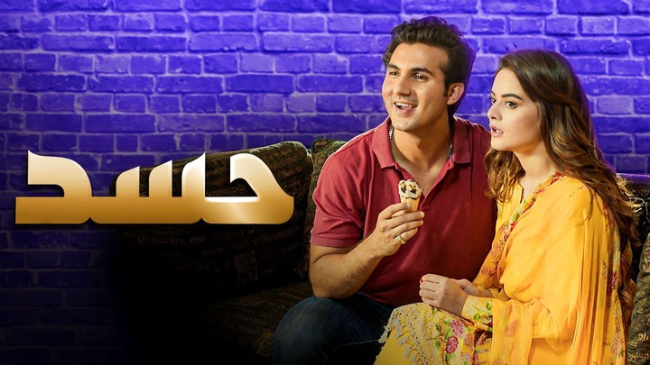 مسلسل حسد مدبلج
