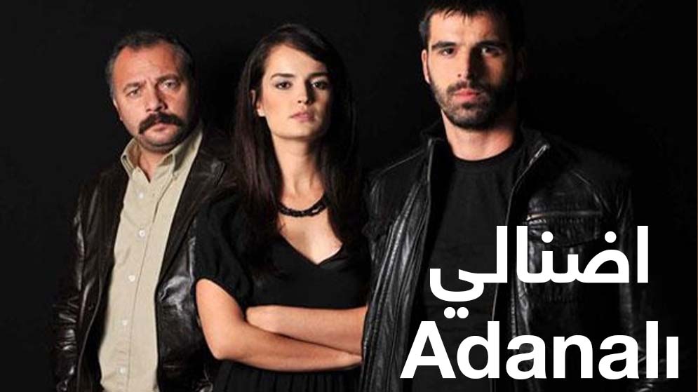 مسلسل اضنالي الموسم 1 مترجم