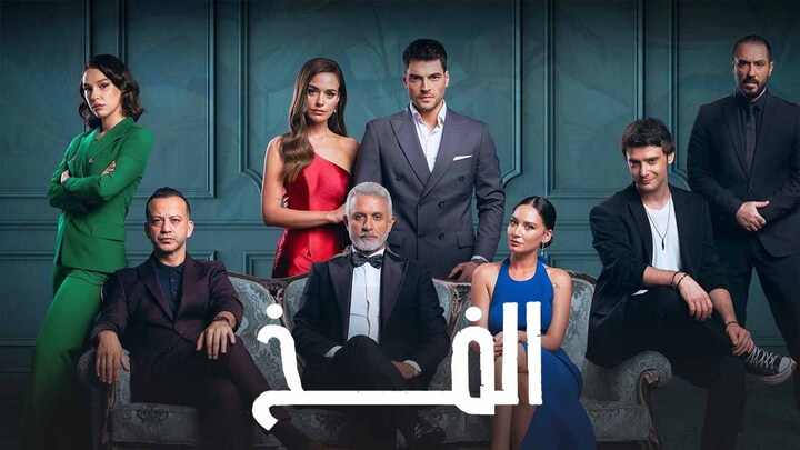 مسلسل الفخ مدبلج