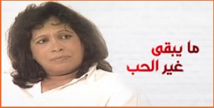 مسلسل ما يبقى غير الحب الحلقة 1 الاولى HD