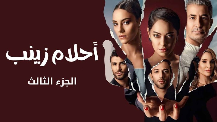 مسلسل احلام زينب مدبلج