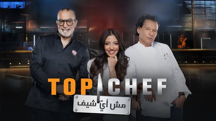 برنامج توب شيف