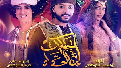مسلسل حكايات ابن الحداد 2