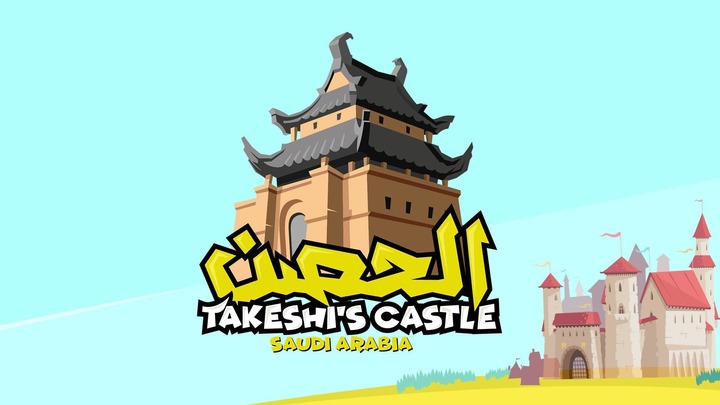 برنامج الحصن 3