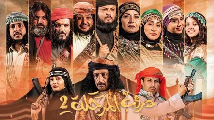 مسلسل دروب المرجلة