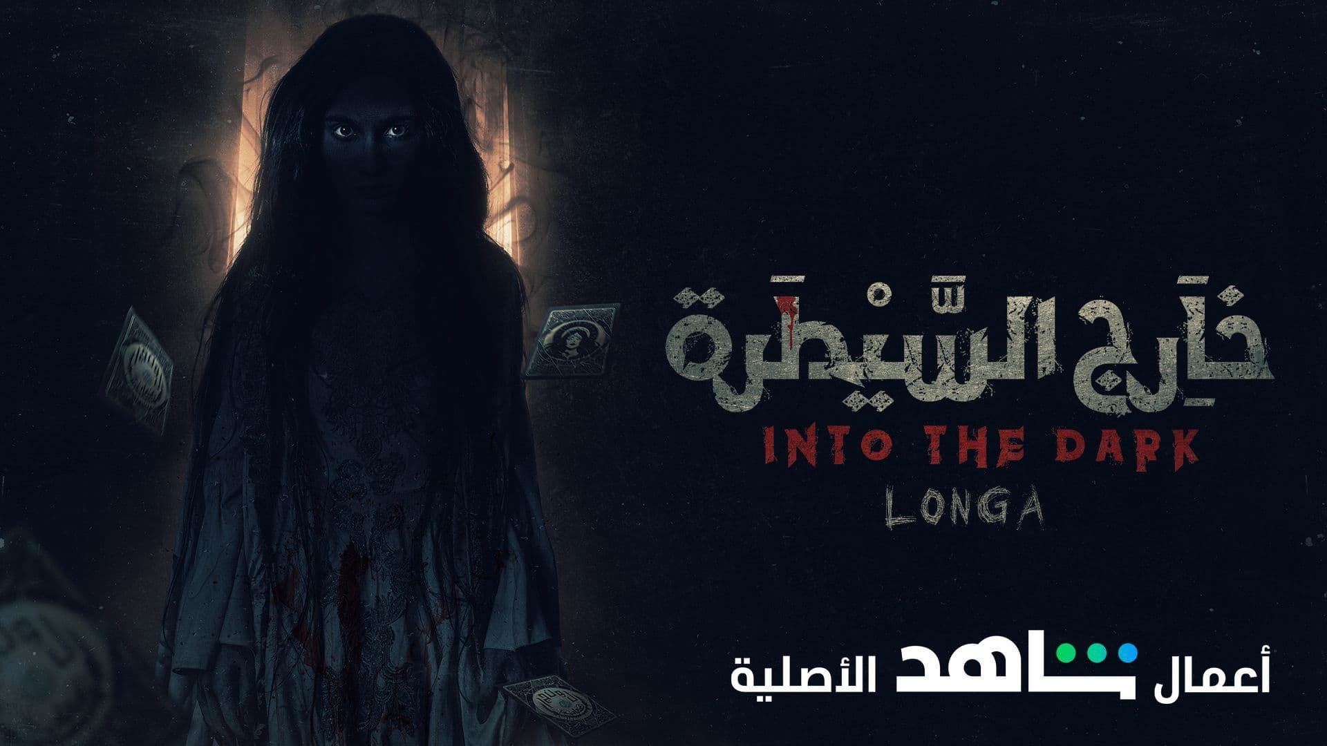 مسلسل خارج السيطرة