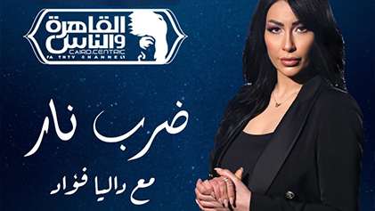 برنامج ضرب نار