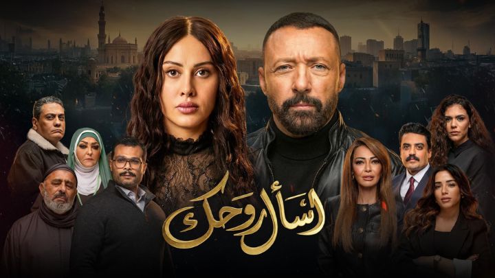 اسال روحك