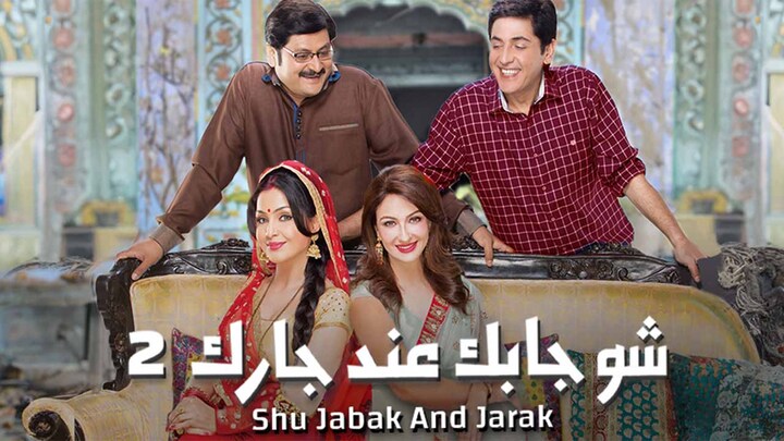 مسلسل شو جابك عند جارك مدبلج