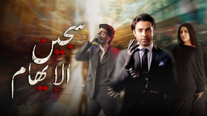 مسلسل سجين الايهام مدبلج