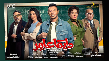 مسلسل دايما عامر الحلقة 1 الاولي HD