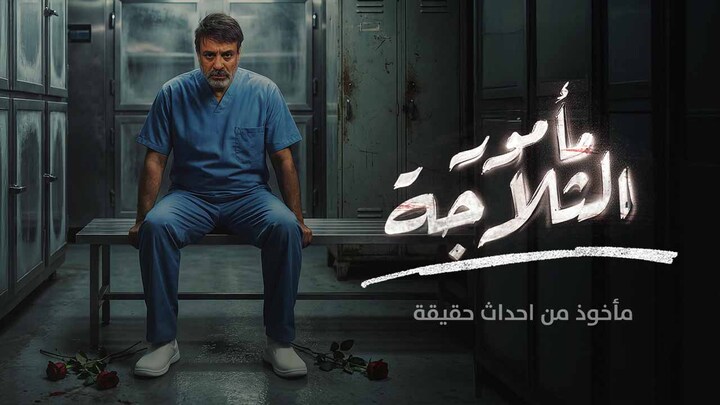 مسلسل علي رشم