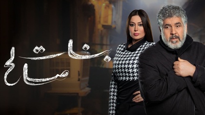 مسلسل بنات صالح الحلقة 1 الاولي HD
