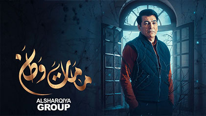 مسلسل مامات وطن