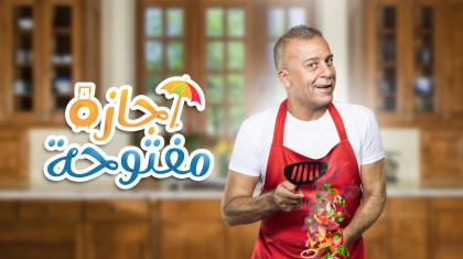 مسلسل اجازة مفتوحة الحلقة 1 الاولي HD