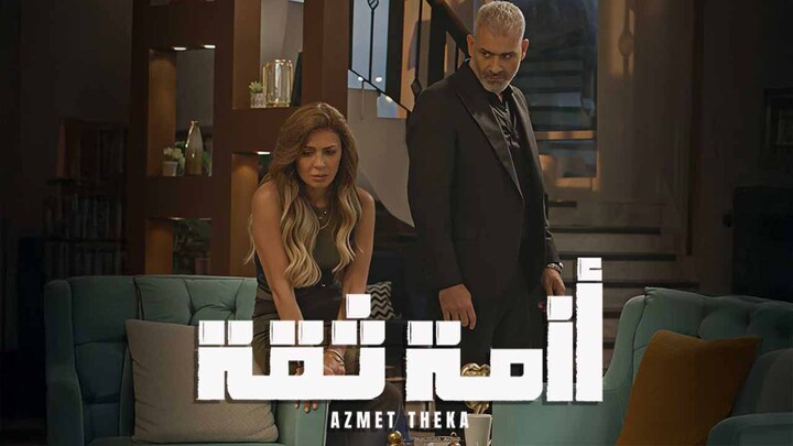 ازمة ثقة