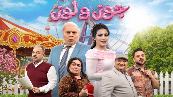 مسلسل جوز ولوز