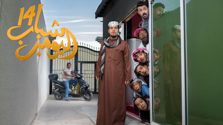 مسلسل شباب البومب