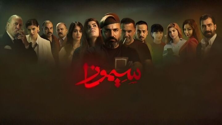 مسلسل سيموزا