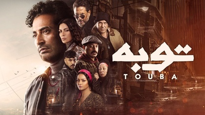 مسلسل توبة الحلقة 18 الثامنة عشر HD