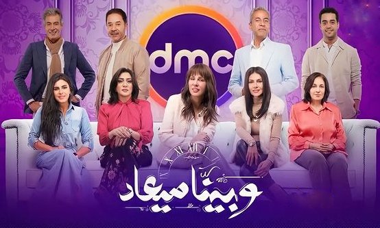 مسلسل وبينا ميعاد الحلقة 2 الثانية HD