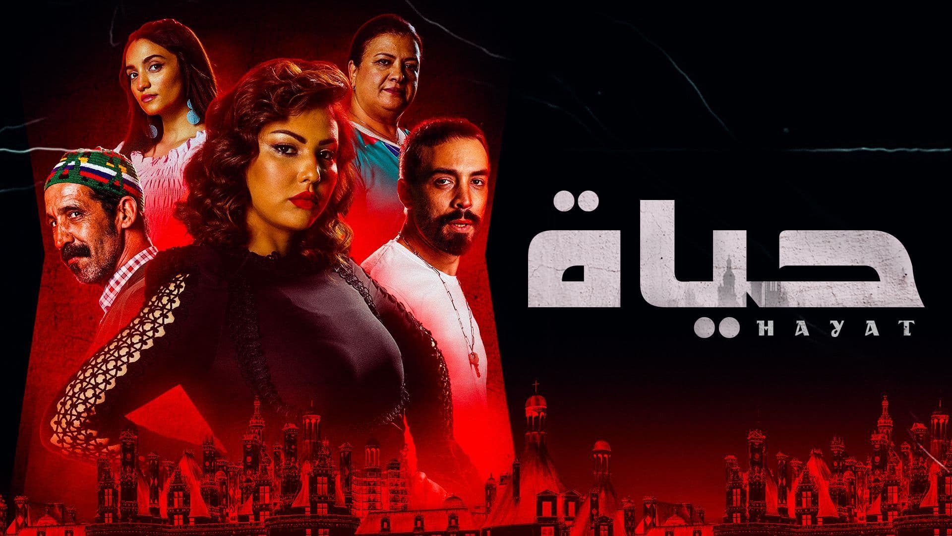 مسلسل حياة