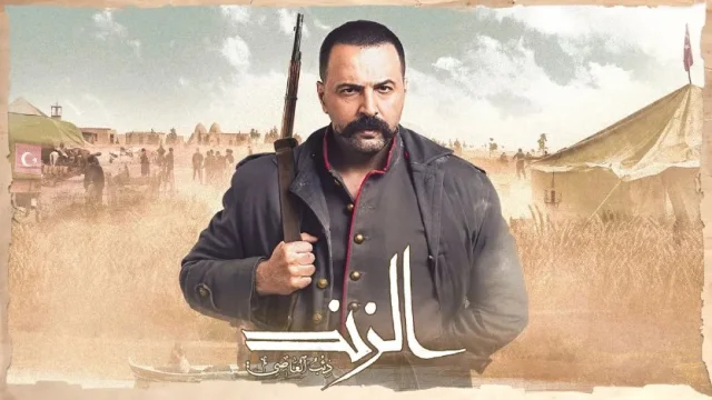 مسلسل الزند الحلقة 1 الاولى - ذئب العاصي