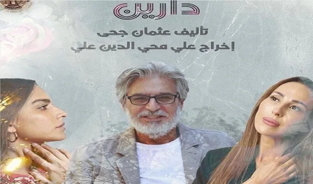 مسلسل دارين الحلقة 5 الخامسة HD
