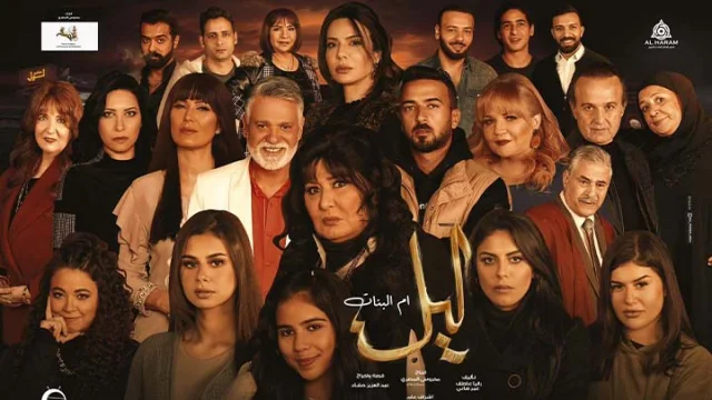 مسلسل ليل ام البنات الحلقة 1 الاولى HD