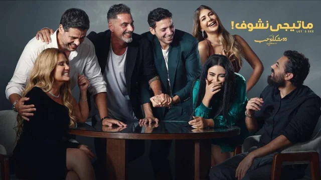 مسلسل 55 مشكلة حب الحلقة 14 ماتيجي نشوف 4 HD