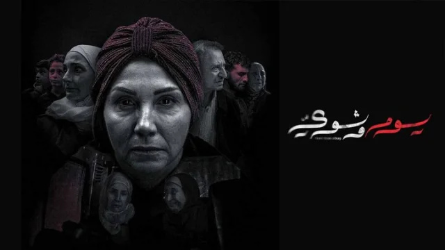 مسلسل يوم وشوي الحلقة 1 الاولى HD