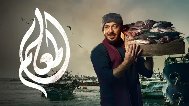 مسلسل المعلم الحلقة 13 الثالثة عشر HD