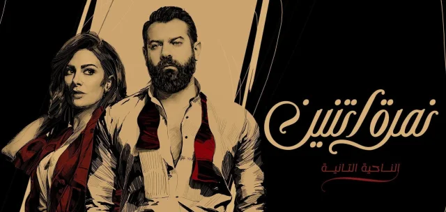 مسلسل نمرة اتنين الحلقة 9 التاسعة HD