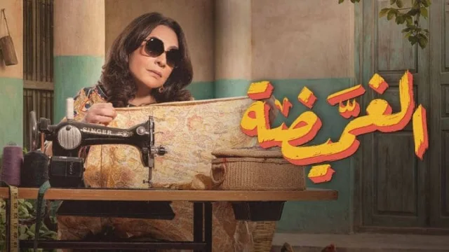 مسلسل الغميضة الحلقة 1 الاولي HD
