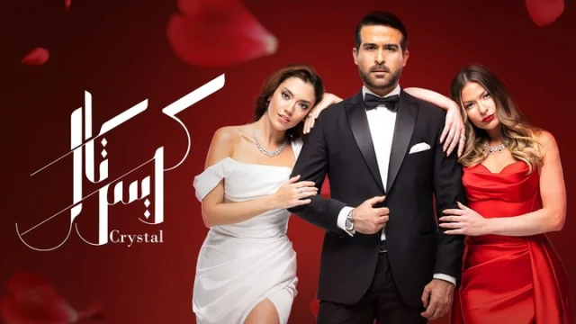 مسلسل كريستال الحلقة 1 الاولي HD