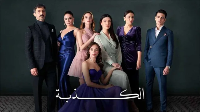 مسلسل الكذبة الحلقة 1 الاولى مدبلجة HD